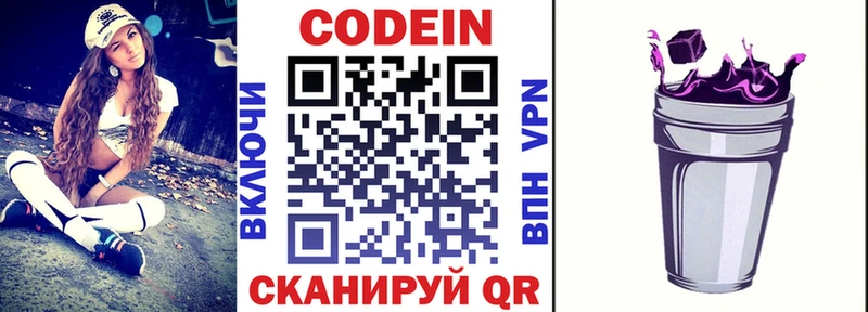 Codein напиток Lean (лин)  Купить  Мончегорск 